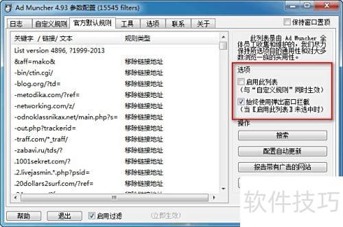 Ad Muncher(奶牛)的选项设置 Ad Muncher(奶牛)的选项设置