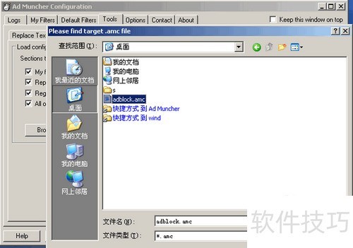 怎样安装使用Ad Muncher过滤浏览器、视频前广告 怎样安装使用Ad Muncher过滤浏览器、视频前广告