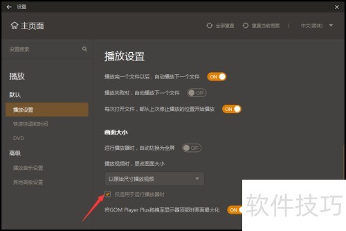 GOM Player��ô�رս����������в�����ʱ