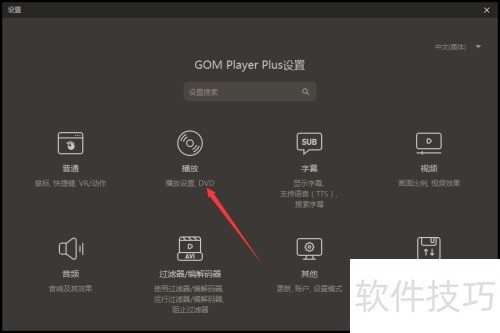 GOM Player怎么关闭运行播放器时自动切换为全屏 GOM Player怎么关闭运行播放器时自动切换为全屏