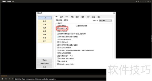GOM Player��ô�����Զ���ʾ��Ļ