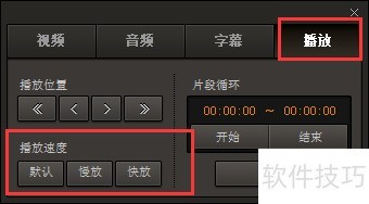 GOM Player如何调整视频播放速度? GOM Player如何调整视频播放速度?