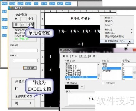 课表编排完成_软件资讯技巧应用-中关村在线