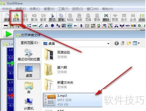 goldwave怎么去掉音频噪音 goldwave怎么去掉音频噪音