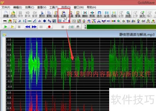如何使用GoldWave对音频进行裁剪 如何使用GoldWave对音频进行裁剪