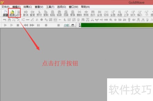 如何使用GoldWave对音频进行裁剪 如何使用GoldWave对音频进行裁剪