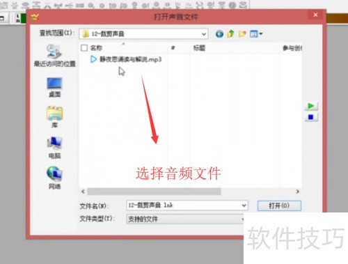 如何使用GoldWave对音频进行裁剪 如何使用GoldWave对音频进行裁剪