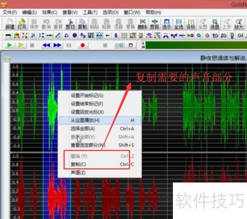 如何使用GoldWave对音频进行裁剪 如何使用GoldWave对音频进行裁剪
