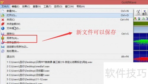 如何使用GoldWave对音频进行裁剪 如何使用GoldWave对音频进行裁剪