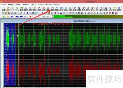 如何使用GoldWave对音频进行裁剪 如何使用GoldWave对音频进行裁剪