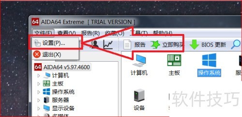 AIDA64如何在通知栏实时显示电脑硬件相关参数? AIDA64如何在通知栏实时显示电脑硬件相关参数?