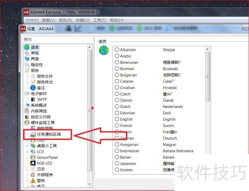 AIDA64如何在通知栏实时显示电脑硬件相关参数? AIDA64如何在通知栏实时显示电脑硬件相关参数?
