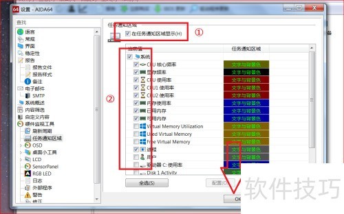 AIDA64如何在通知栏实时显示电脑硬件相关参数? AIDA64如何在通知栏实时显示电脑硬件相关参数?