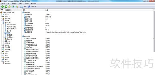 ���ʹ��EVEREST�鿴�������ʾ�豸��ϸ��Ϣ��
