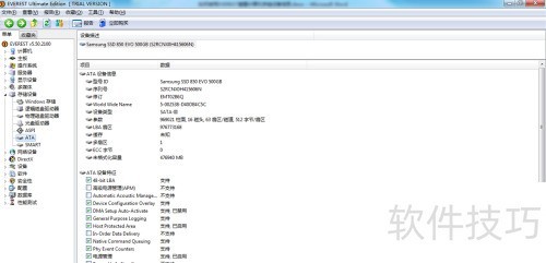 如何使用EVEREST查看计算机存储设备详细信息? 如何使用EVEREST查看计算机存储设备详细信息?