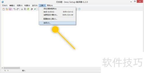 Inno Setup怎么设置自动打开#indude文件 Inno Setup怎么设置自动打开#indude文件