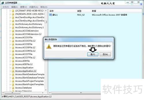 删除右键Microsoft Office Access 2007 数据库 删除右键Microsoft Office Access 2007 数据库
