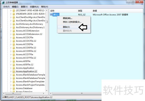 删除右键Microsoft Office Access 2007 数据库 删除右键Microsoft Office Access 2007 数据库