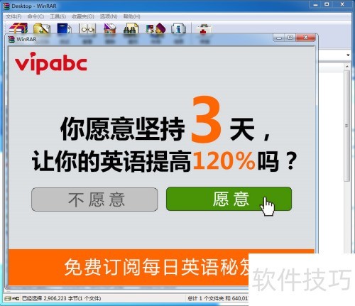 怎么去掉最新版Winrar压缩软件的弹出广告 怎么去掉最新版Winrar压缩软件的弹出广告