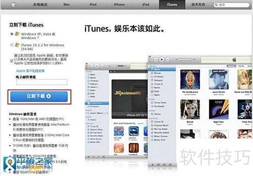 怎样下载安装iTunes? 怎样下载安装iTunes?