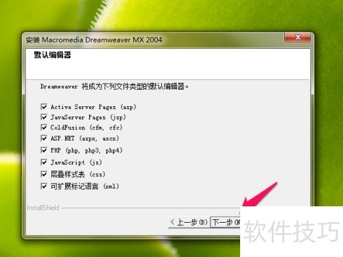 Macromedia Dreamweaver MX 2004如何安装 Macromedia Dreamweaver MX 2004如何安装