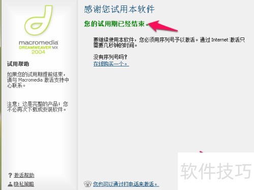 Macromedia Dreamweaver MX 2004如何安装 Macromedia Dreamweaver MX 2004如何安装