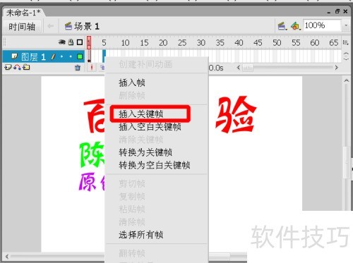 Macromedia Flash怎么制作文字动画? Macromedia Flash怎么制作文字动画?