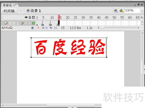Macromedia Flash怎么制作文字动画? Macromedia Flash怎么制作文字动画?
