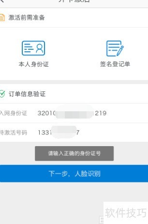 江苏电信网上实名认证指南_软件资讯技巧应用-中关村在线