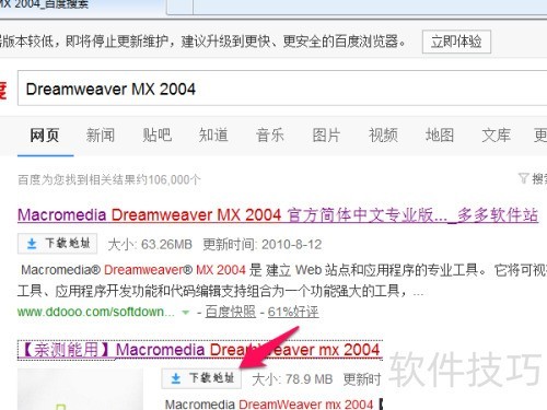 Macromedia Dreamweaver MX 2004如何安装 Macromedia Dreamweaver MX 2004如何安装