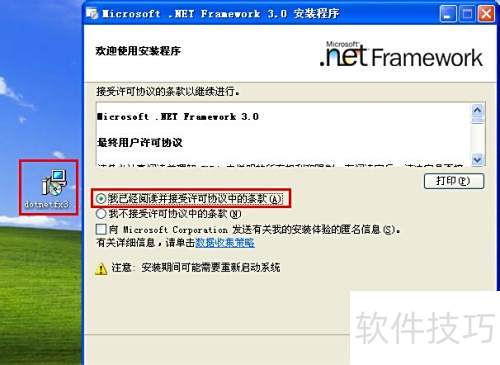 Microsoft .NET Framework 3.0