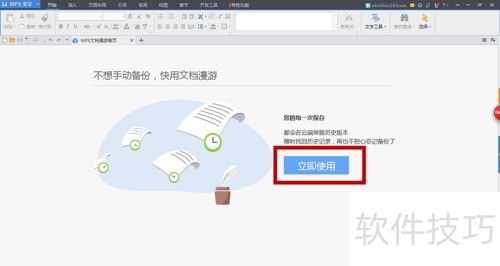 wps���ʰ��������Ĭ��������Ϊ�հ�ҳ
