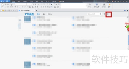 wps���ʰ��������Ĭ��������Ϊ�հ�ҳ