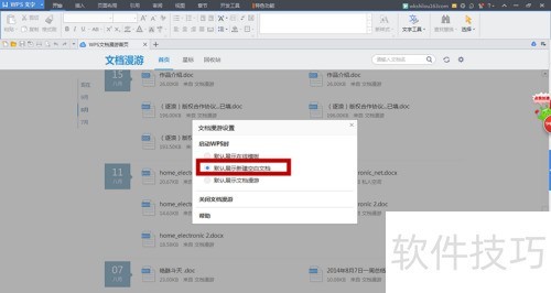 wps���ʰ��������Ĭ��������Ϊ�հ�ҳ