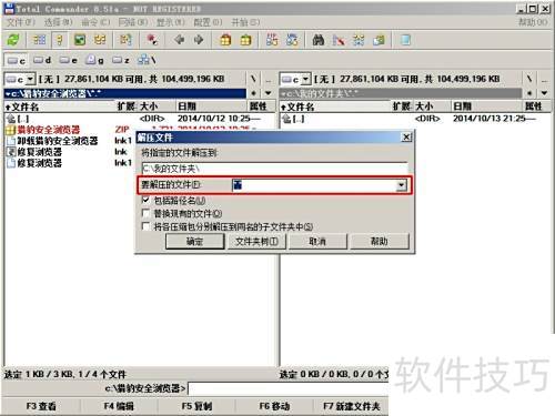 Total Commander��ʹ�ã�[22]��ѹ�ļ�