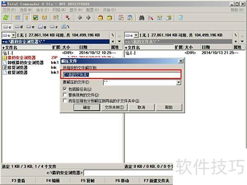 Total Commander��ʹ�ã�[22]��ѹ�ļ�