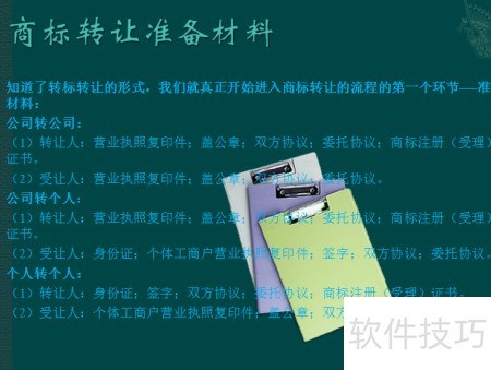 商标转让流程_商标转让所需材料_商标转让平台官网