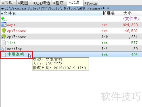 APKRename���ϵ�Total Commander����������apk
