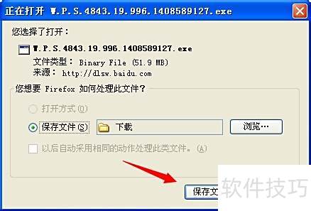 怎样安装金山WPS办公软件