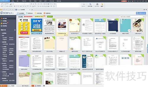 怎样安装金山WPS办公软件