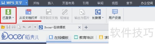 【wps】wps是什么？wps office和office的区别？