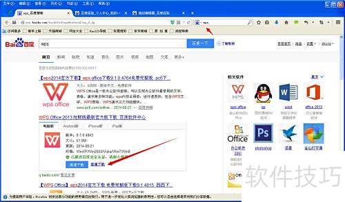 怎样安装金山WPS办公软件