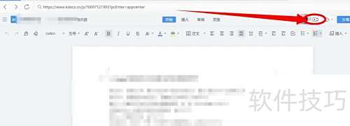 WPS Office如何发起远程会议 WPS Office如何发起远程会议