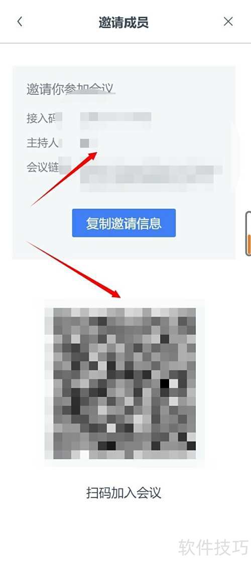 WPS Office如何发起远程会议 WPS Office如何发起远程会议