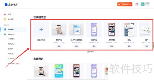 WPS如何使用金山海报功能 WPS如何使用金山海报功能