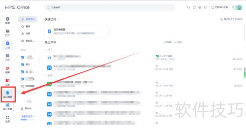 WPS如何使用金山海报功能 WPS如何使用金山海报功能