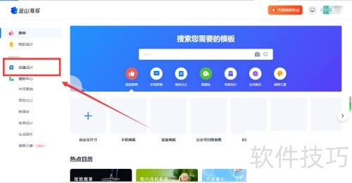 WPS如何使用金山海报功能 WPS如何使用金山海报功能