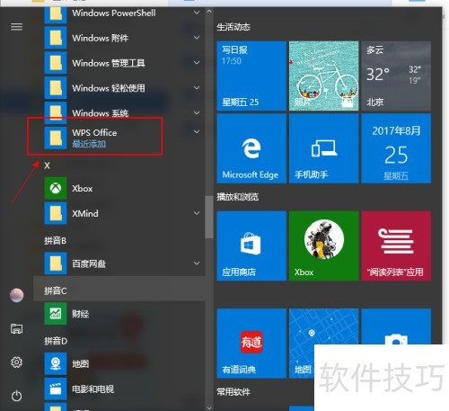 WPS与office设置 WPS与office设置