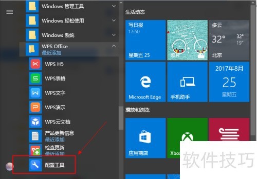 WPS与office设置 WPS与office设置