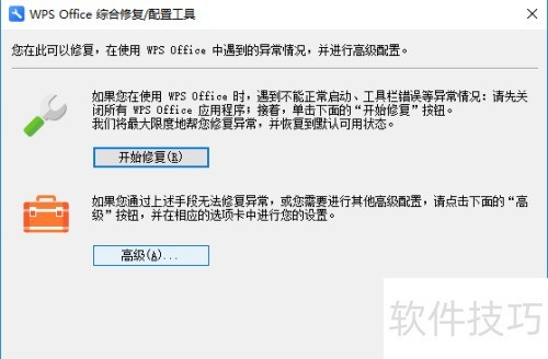 WPS与office设置 WPS与office设置